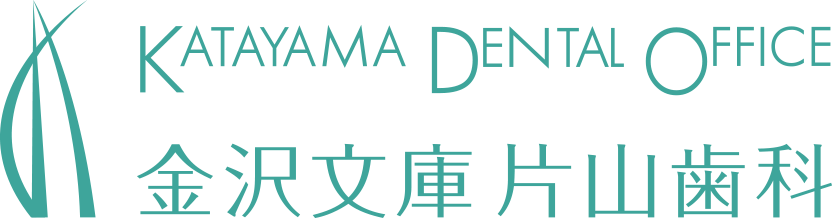 片山歯科